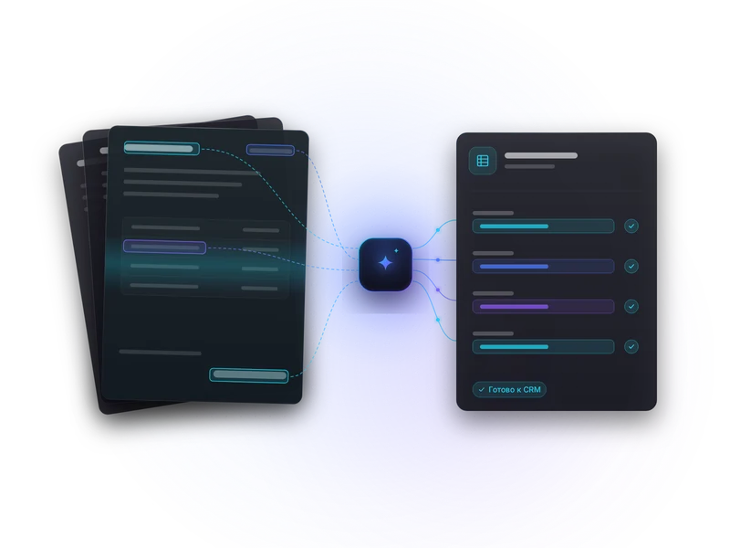 Агент считывает поля из документа и переносит их в карточку CRM